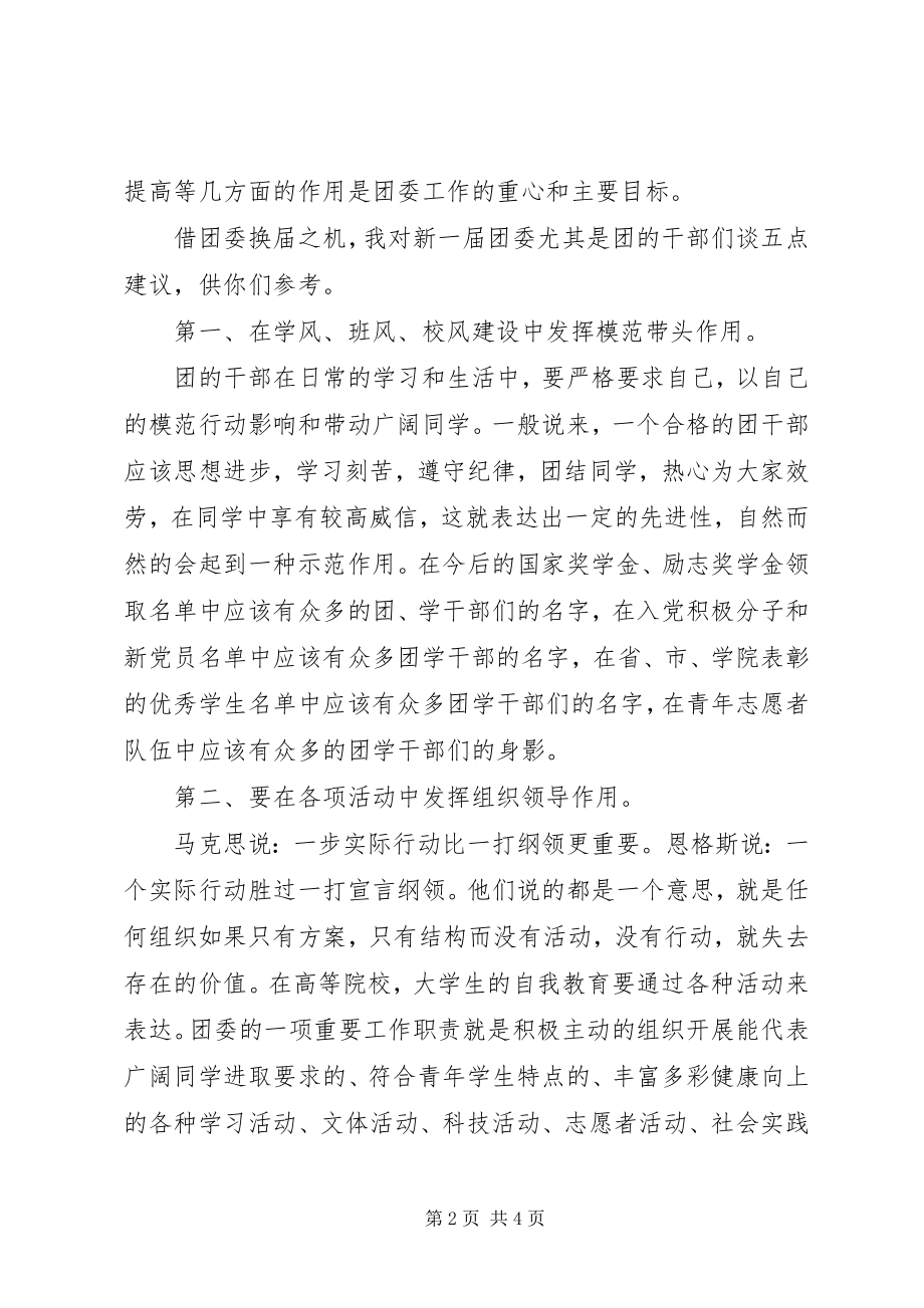 2023年学校团委书记岗位竞聘上岗演讲稿.docx_第2页