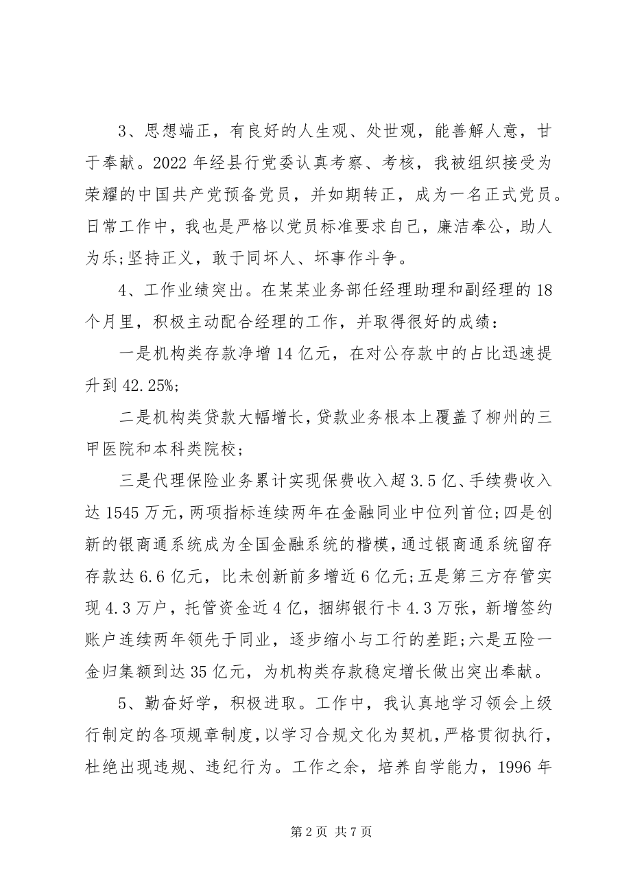 2023年银行高层领导竞聘演讲稿.docx_第2页