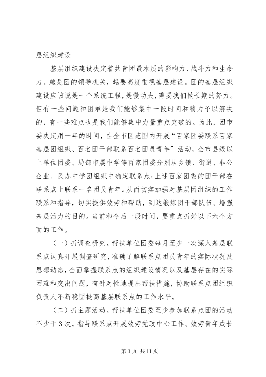 2023年书记在共青团双百活动推进会致辞.docx_第3页