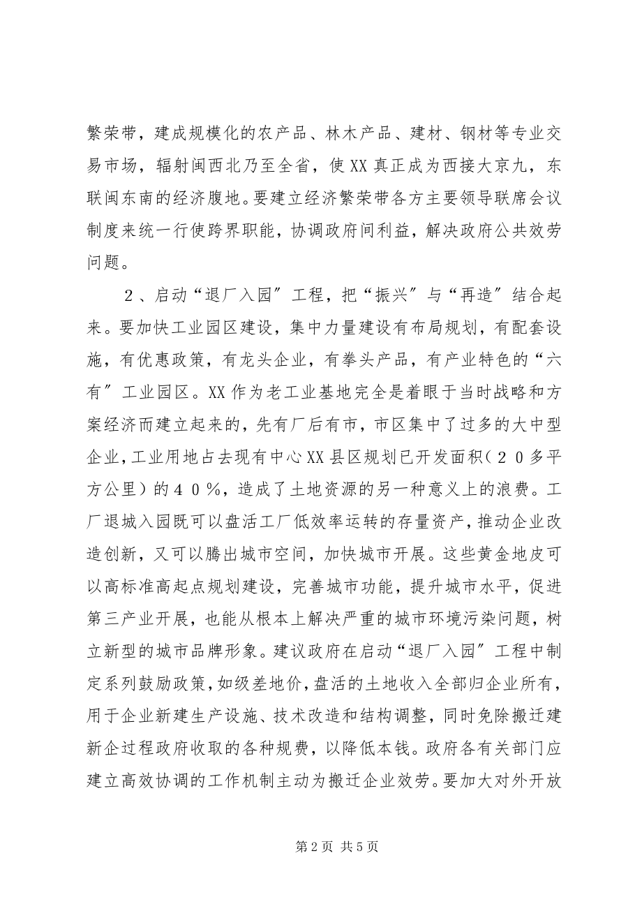 2023年振兴XX老工业基地要立足改革着眼全局.docx_第2页