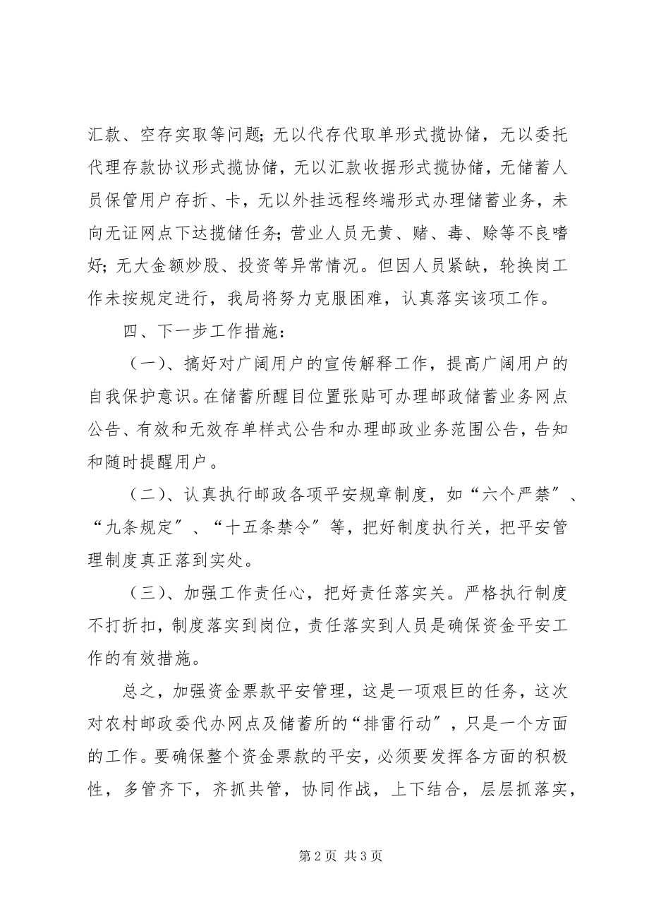 2023年县邮政局开展储蓄排雷行动活动总结.docx_第2页