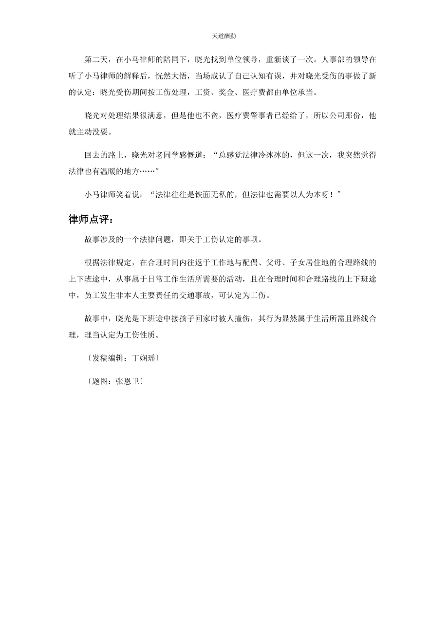 2023年多走了条街.docx_第2页