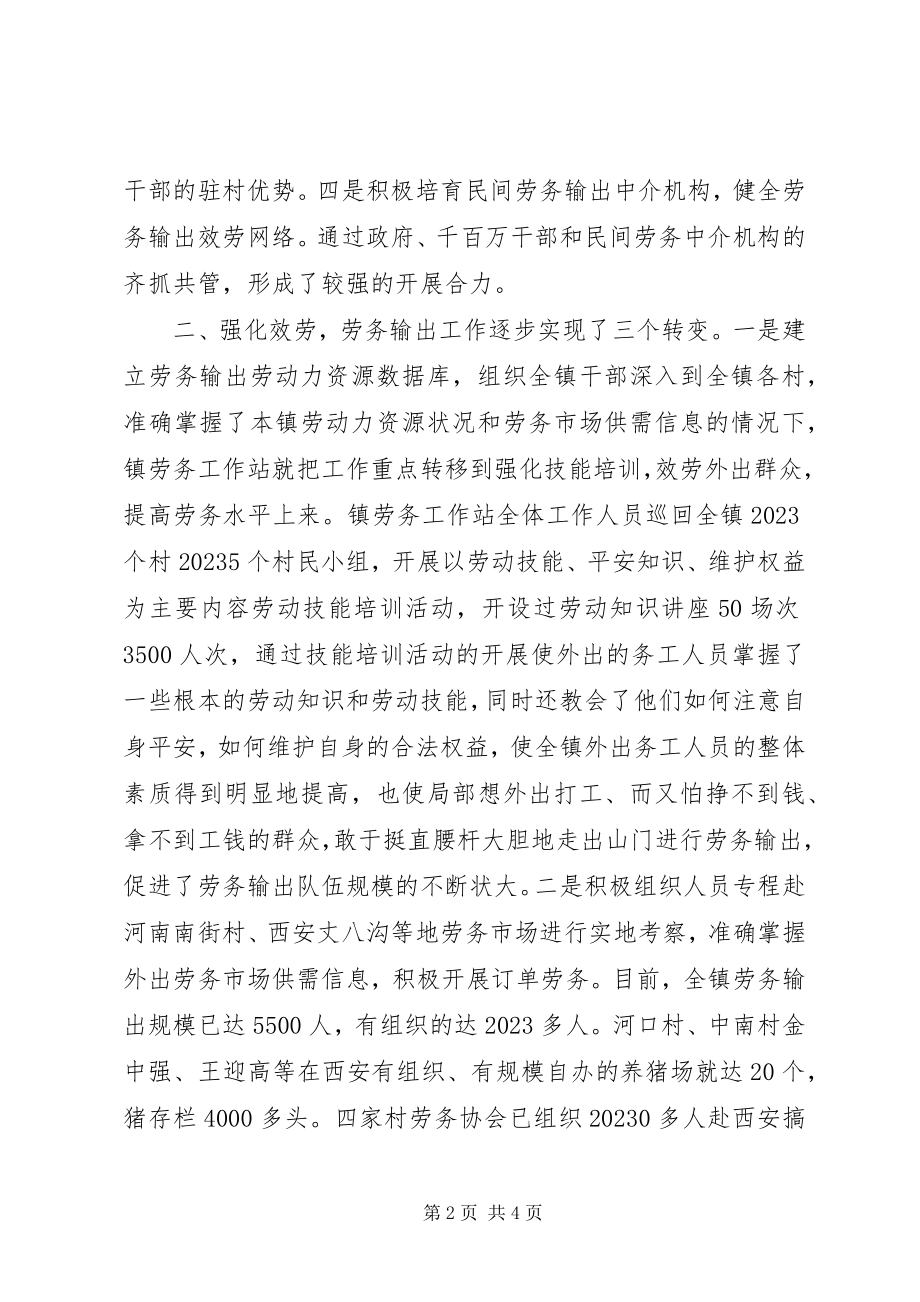 2023年峦庄镇劳务输出工作总结.docx_第2页