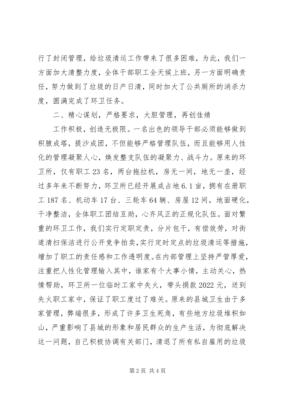 2023年建设局环卫所所长先进事迹.docx_第2页