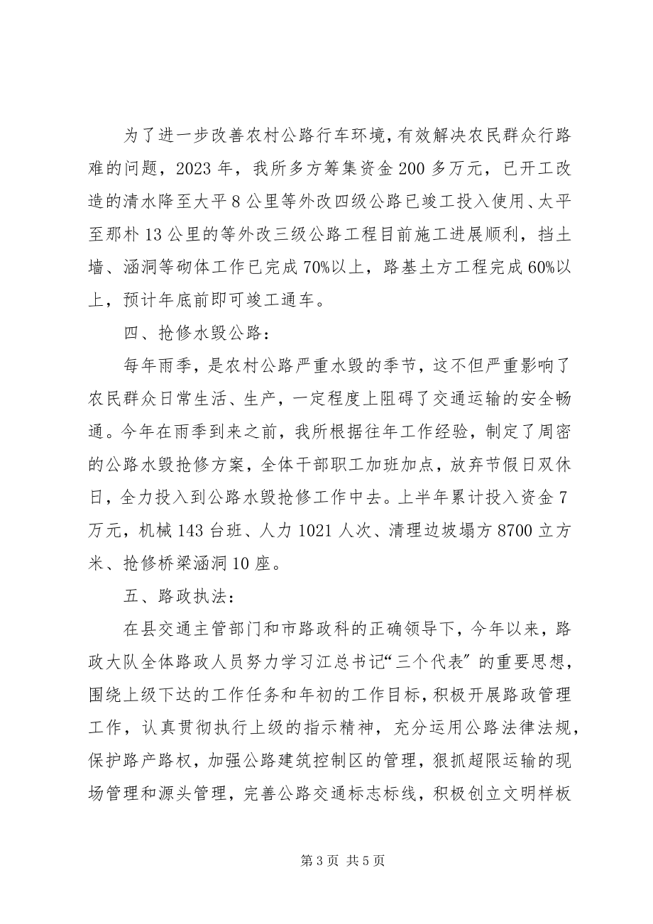 2023年县乡公路养护工作总结.docx_第3页