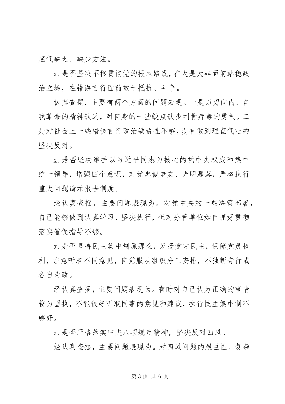 2023年对照党章找差距检视问题个人讲话材料某年.docx_第3页