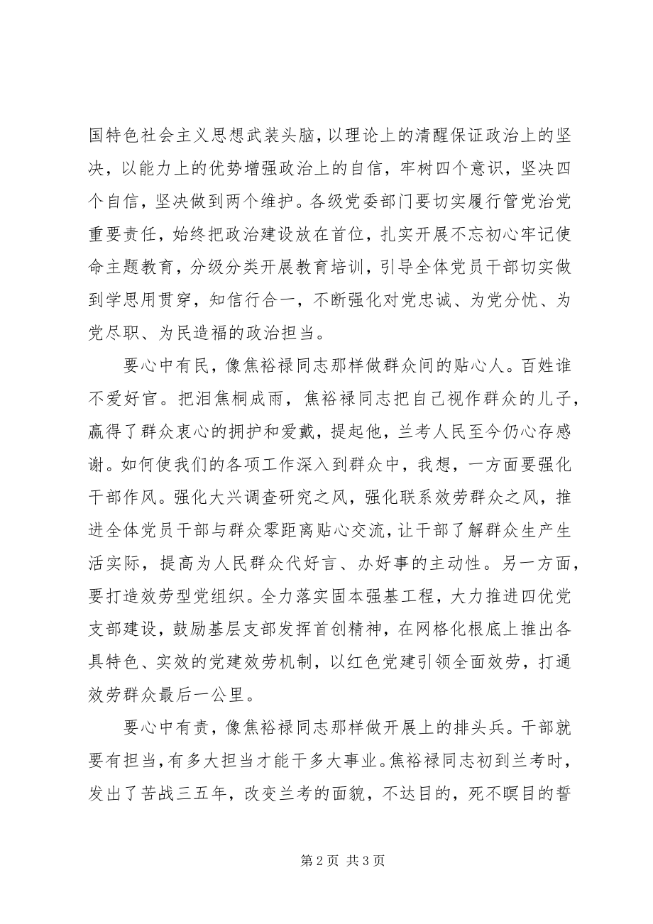 2023年焦裕禄精神学习心得体会用精神的力量推动新时代新担当新作为.docx_第2页