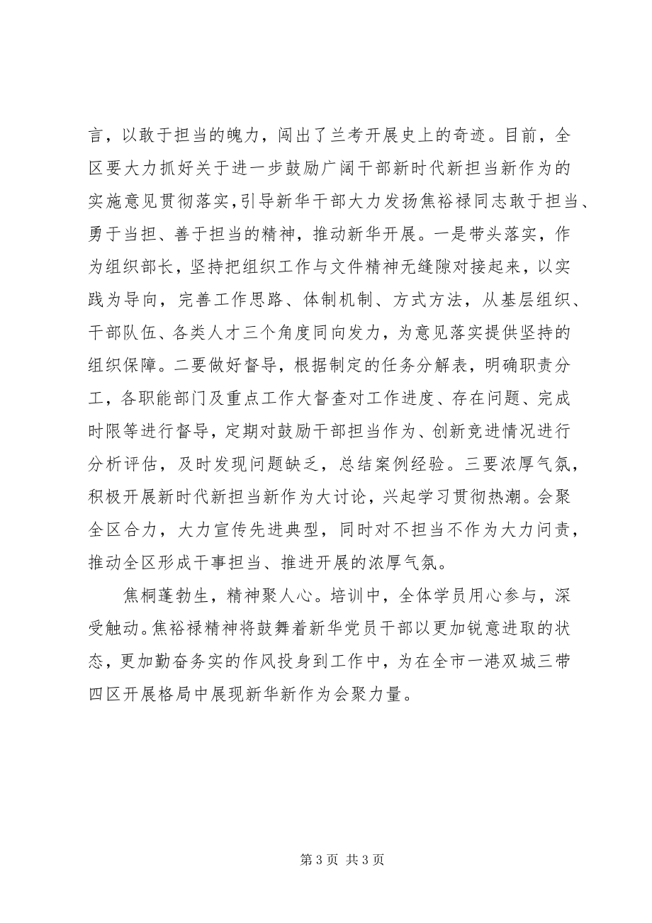 2023年焦裕禄精神学习心得体会用精神的力量推动新时代新担当新作为.docx_第3页