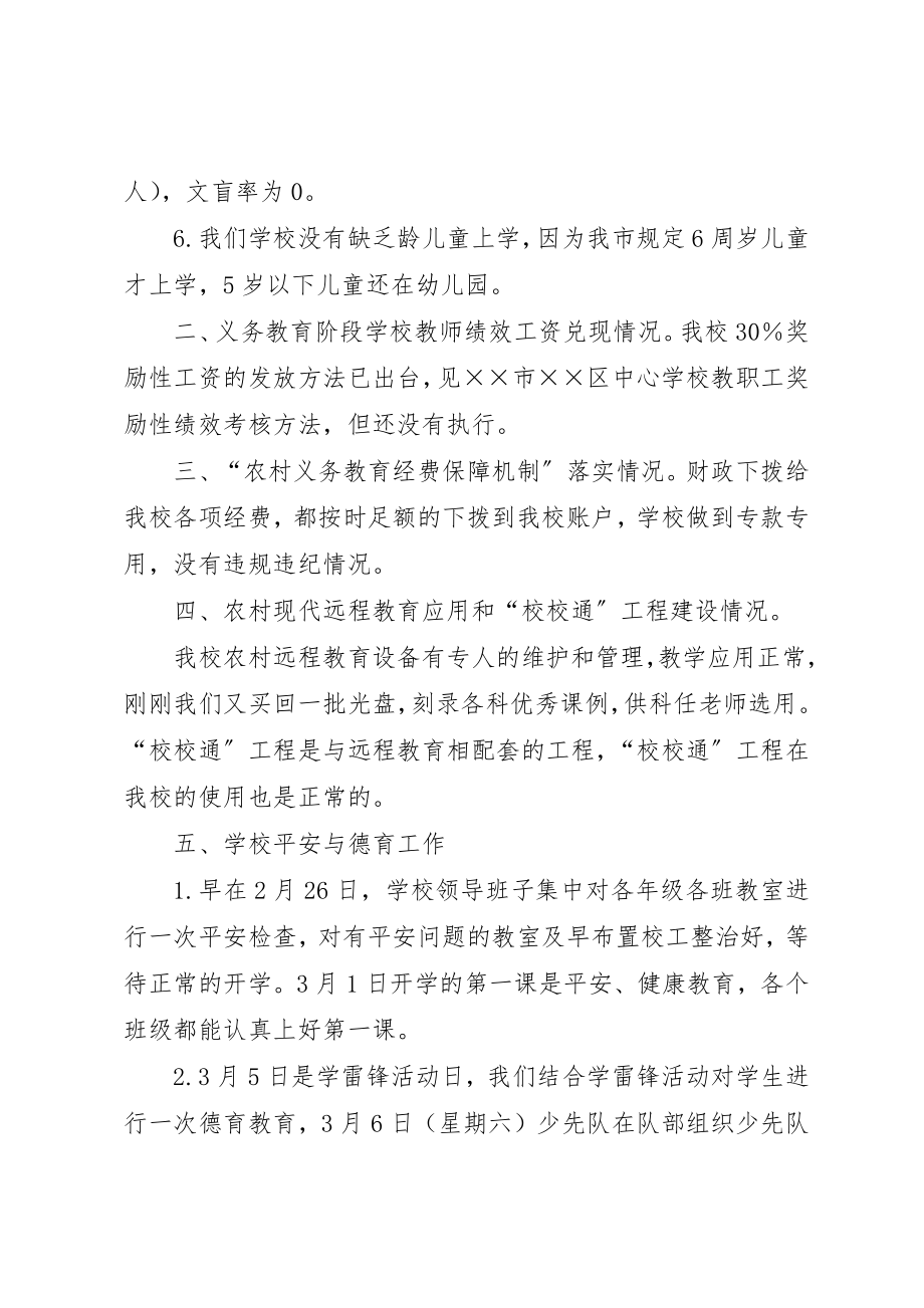 2023年春季开学工作报告新编.docx_第2页