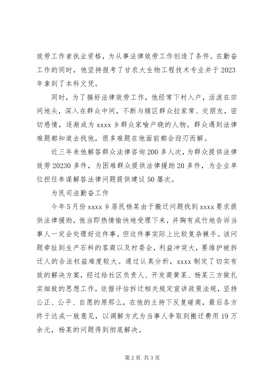 2023年司法所法律服务工作者事迹材料.docx_第2页