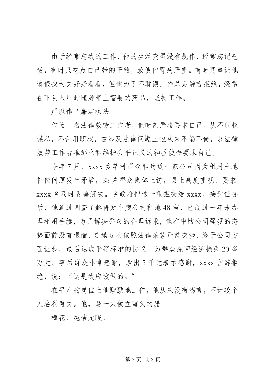 2023年司法所法律服务工作者事迹材料.docx_第3页