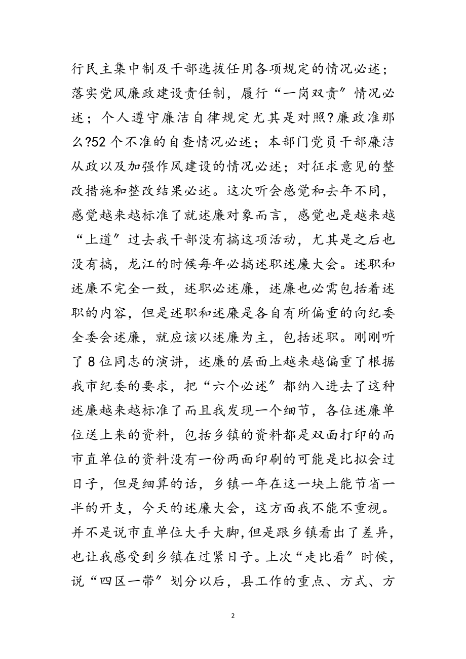 2023年党政机关述廉大会发言范文.doc_第2页