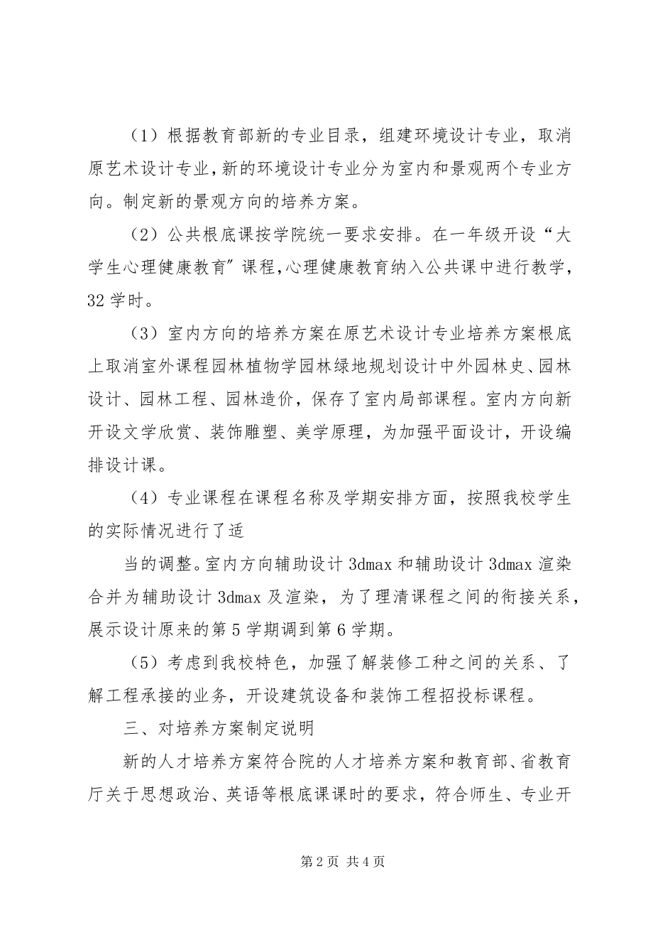 2023年人才培养方案修订情况总结.docx_第2页