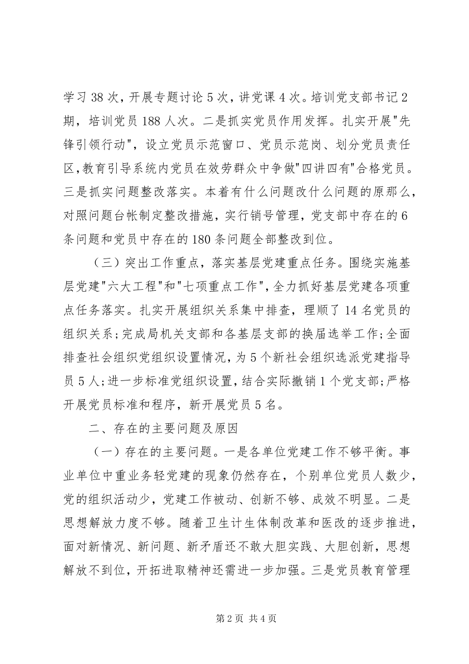 2023年卫计委书记抓基层党建述职报告.docx_第2页