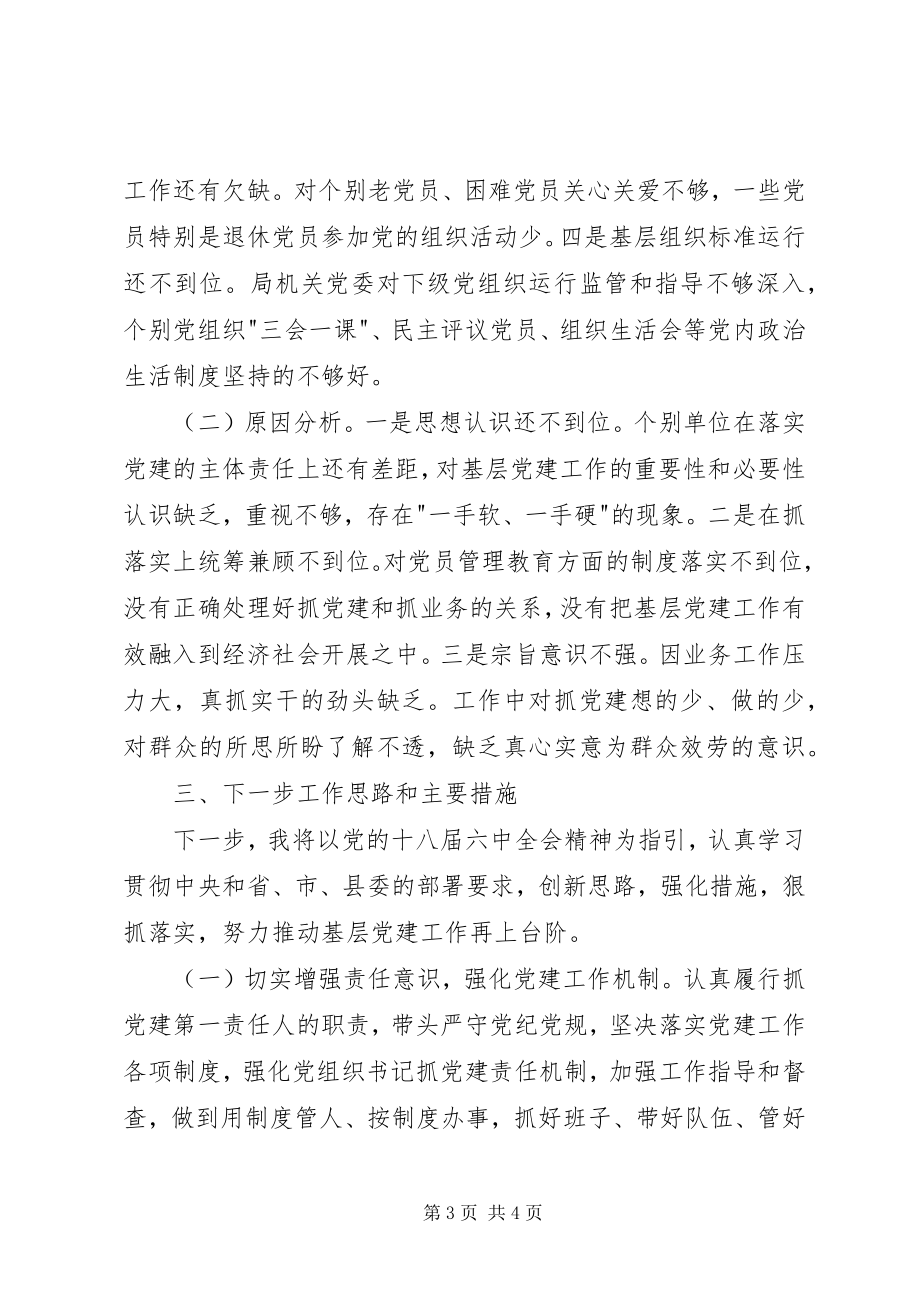 2023年卫计委书记抓基层党建述职报告.docx_第3页