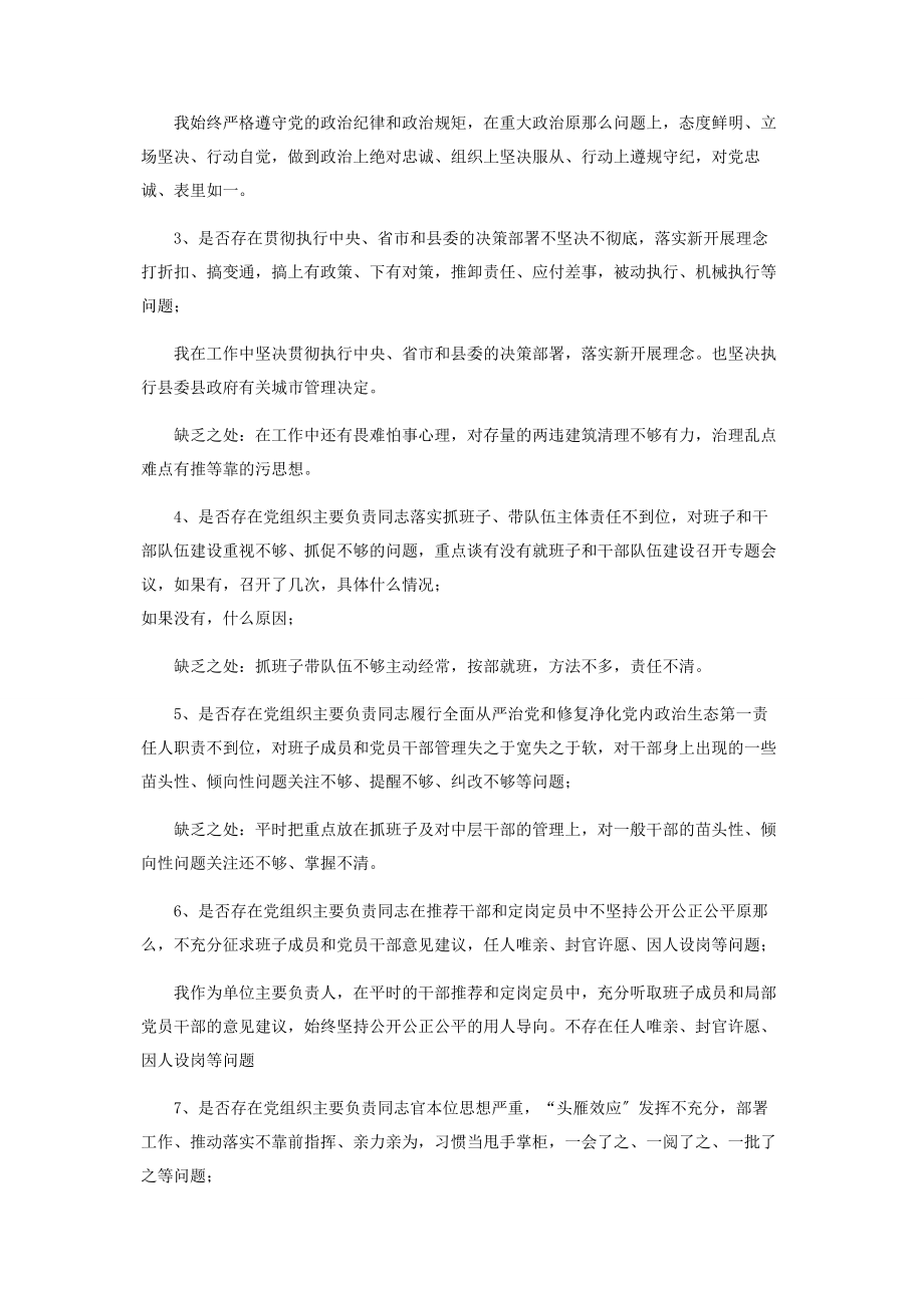 2023年“抓班子带队伍强作风守纪律”民主生活会个人对照检查材料.docx_第2页