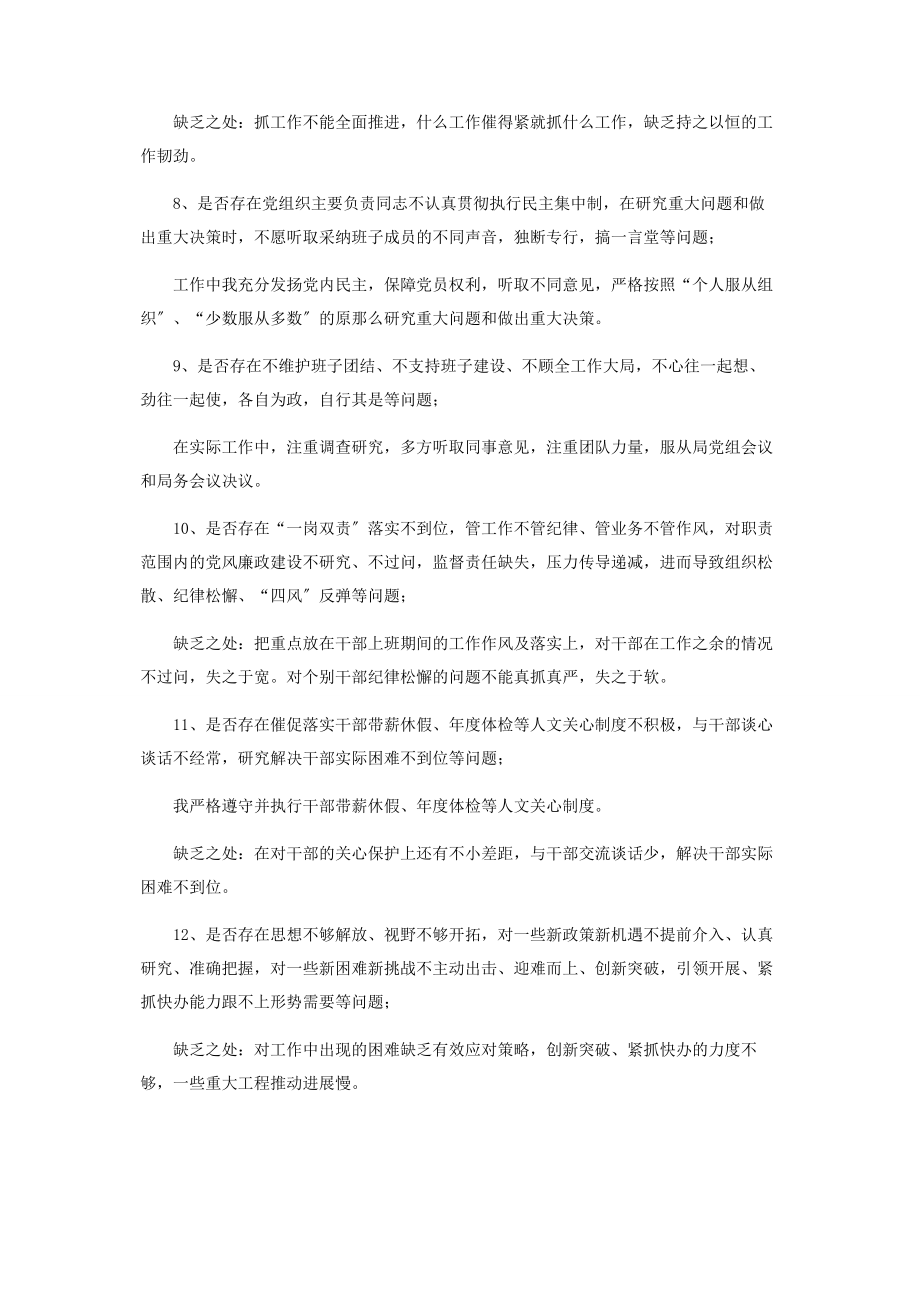 2023年“抓班子带队伍强作风守纪律”民主生活会个人对照检查材料.docx_第3页