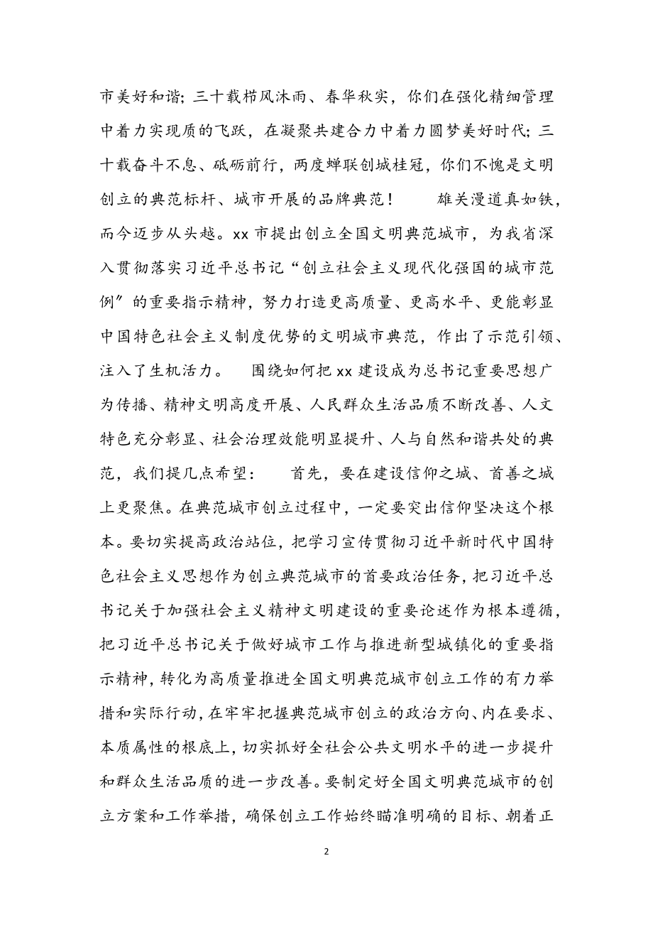 2023年省文明办主任在X市争创全国文明典范城市动员会上的讲话.docx_第2页