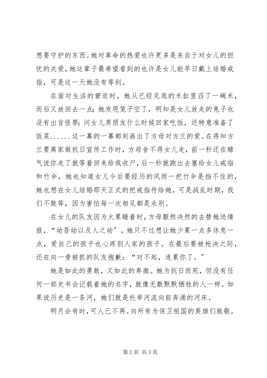 2023年《明月几时有》观后感平凡人的不凡新编.docx_第2页