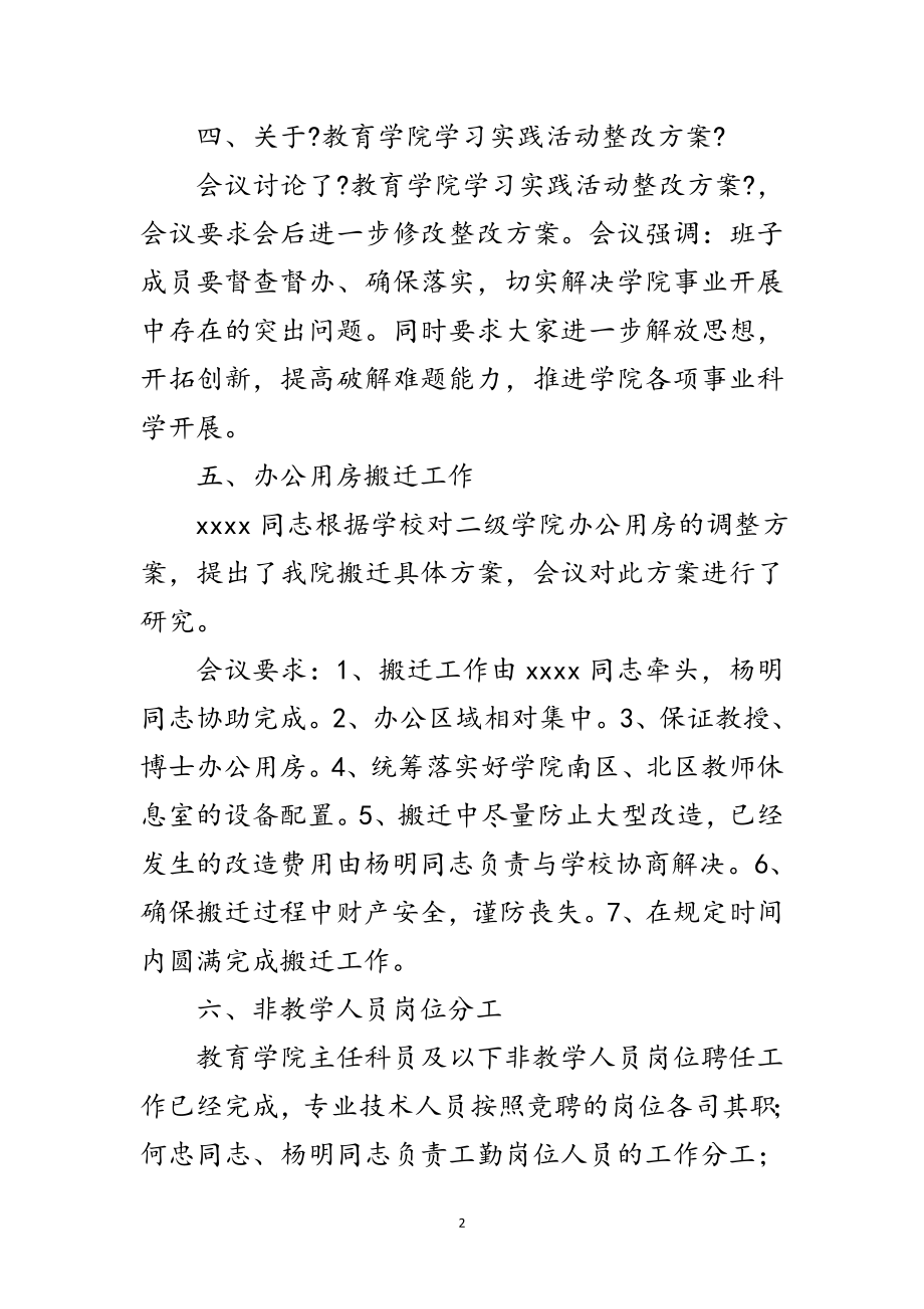 2023年党政联席会议纪要范文.doc_第2页