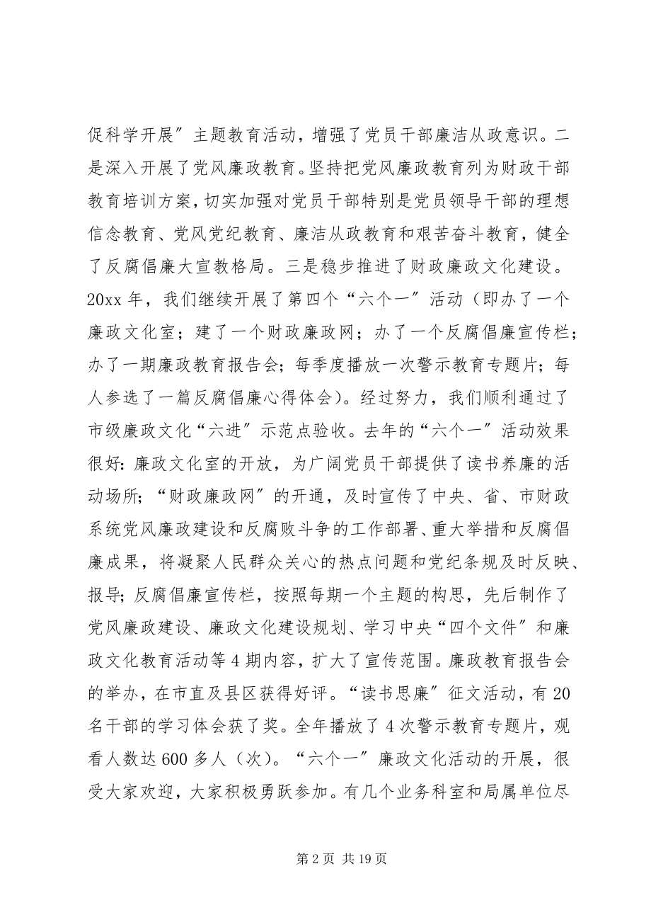 2023年市财政反腐倡廉建设工作会议致辞稿.docx_第2页