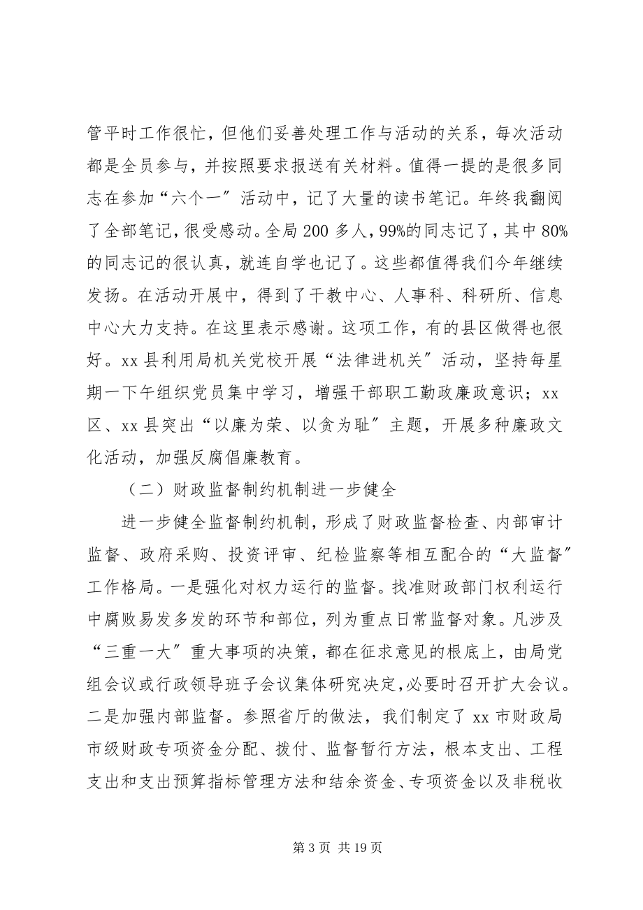 2023年市财政反腐倡廉建设工作会议致辞稿.docx_第3页