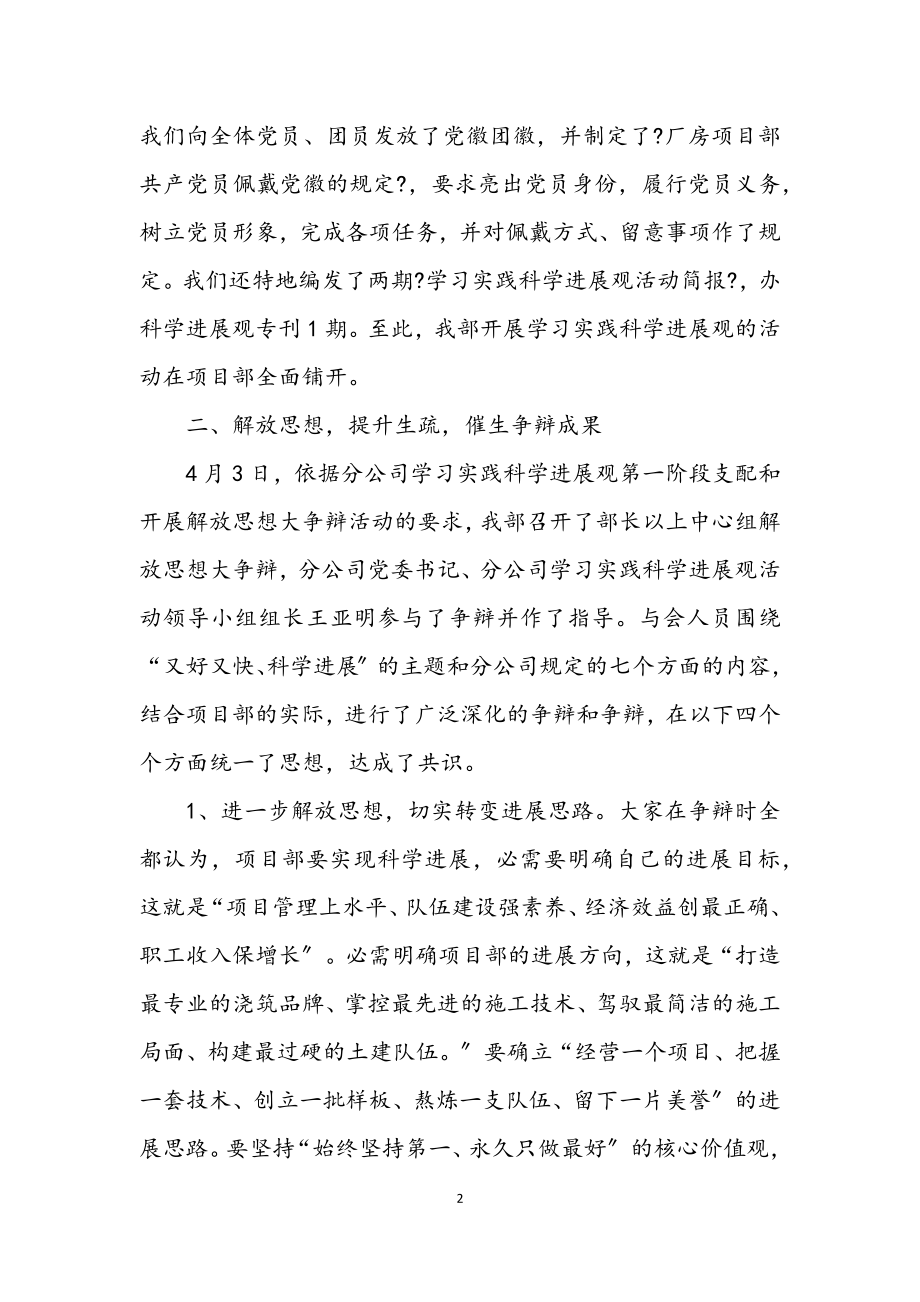 2023年企业学习实践科学发展观发言.docx_第2页