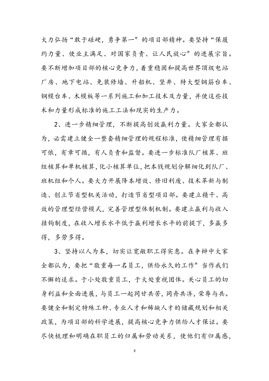 2023年企业学习实践科学发展观发言.docx_第3页