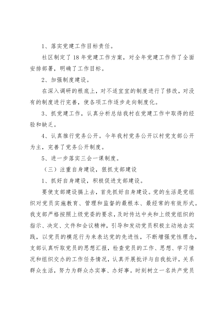 2023年党建工作总结经典.docx_第2页