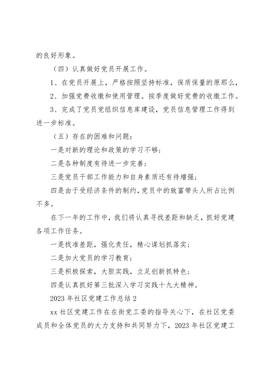 2023年党建工作总结经典.docx_第3页