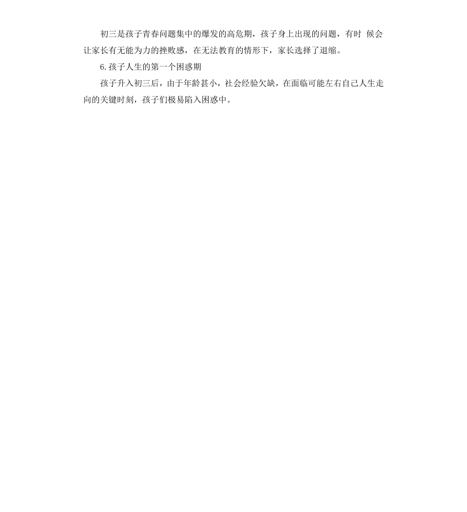 初三语文学习计划制定方法.docx_第3页