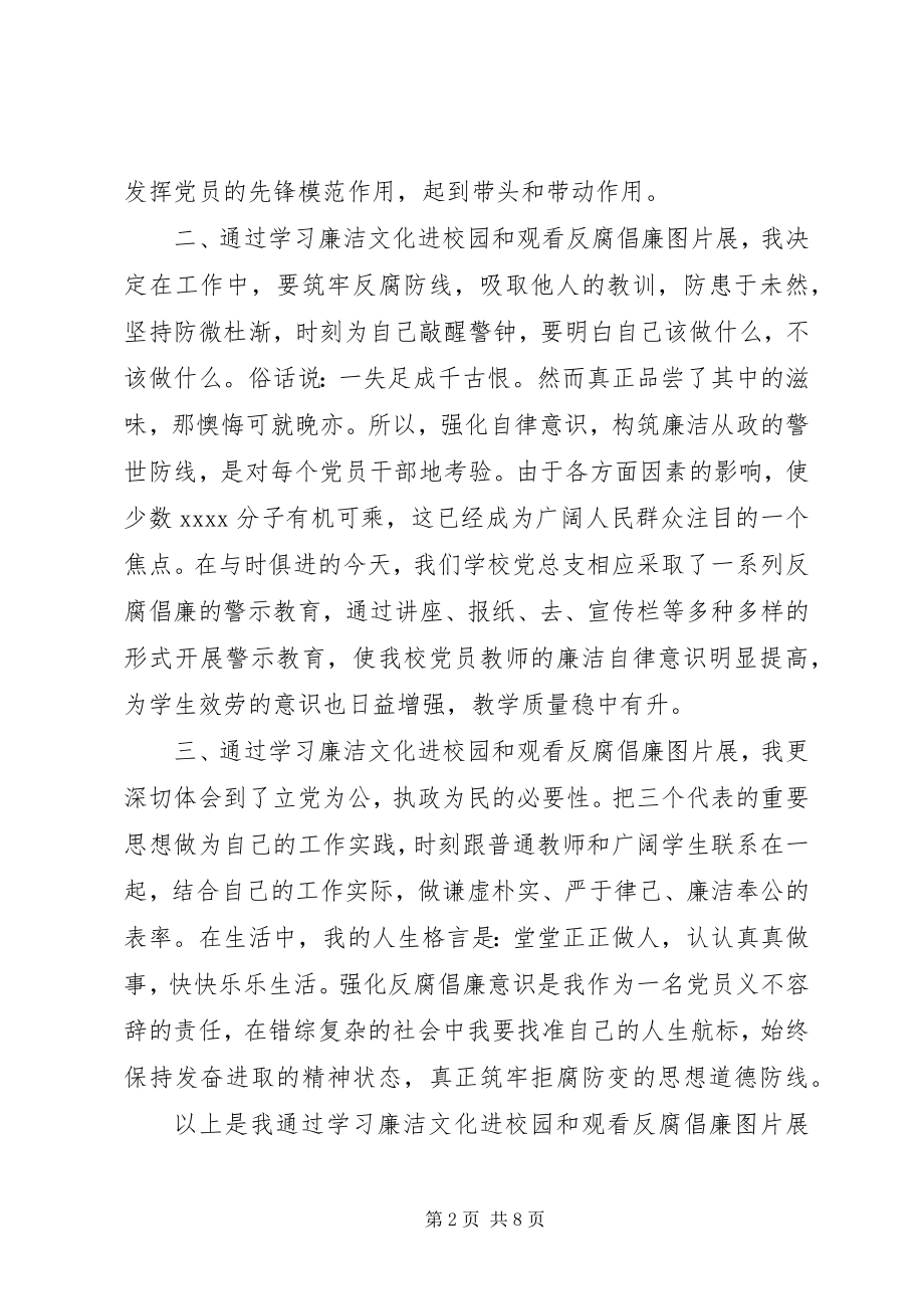 2023年反腐倡廉宣传教育心得体会.docx_第2页