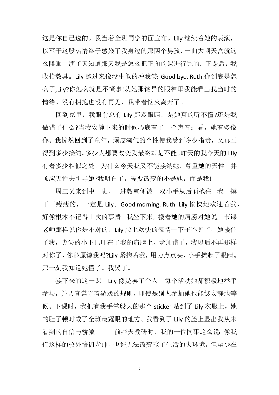 中班教育随笔《感受孩子的爱之语》.doc_第2页