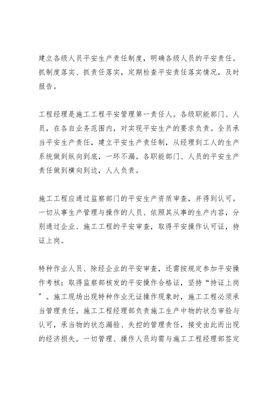 2023年工程安全控制措施.doc_第2页