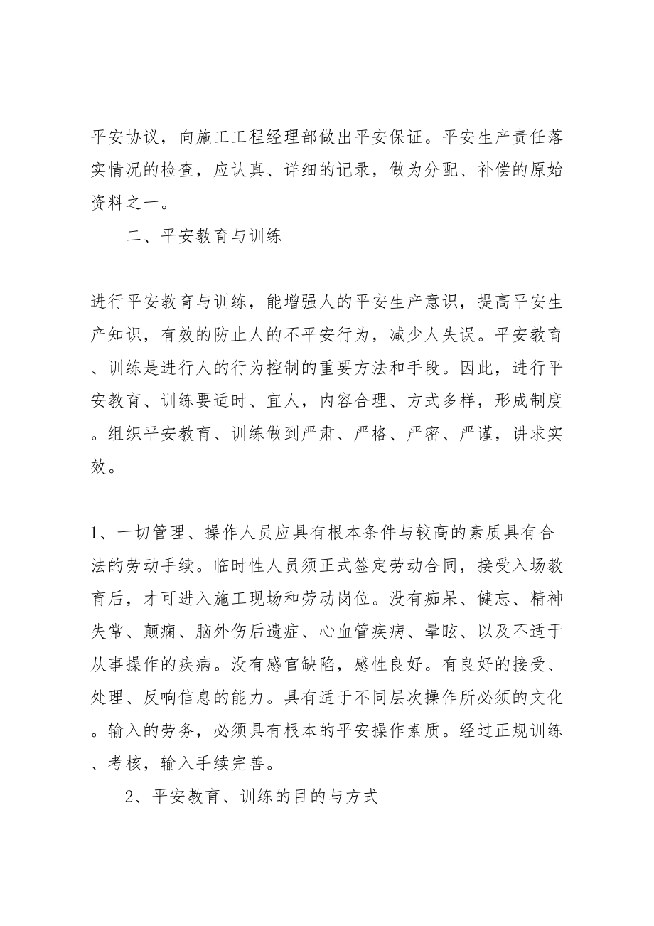 2023年工程安全控制措施.doc_第3页