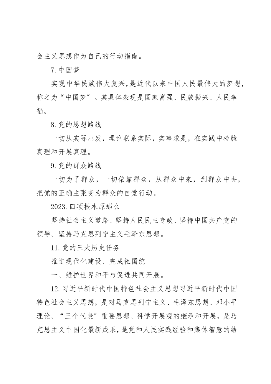 2023年党员干部应知应会100题五篇范例.docx_第2页