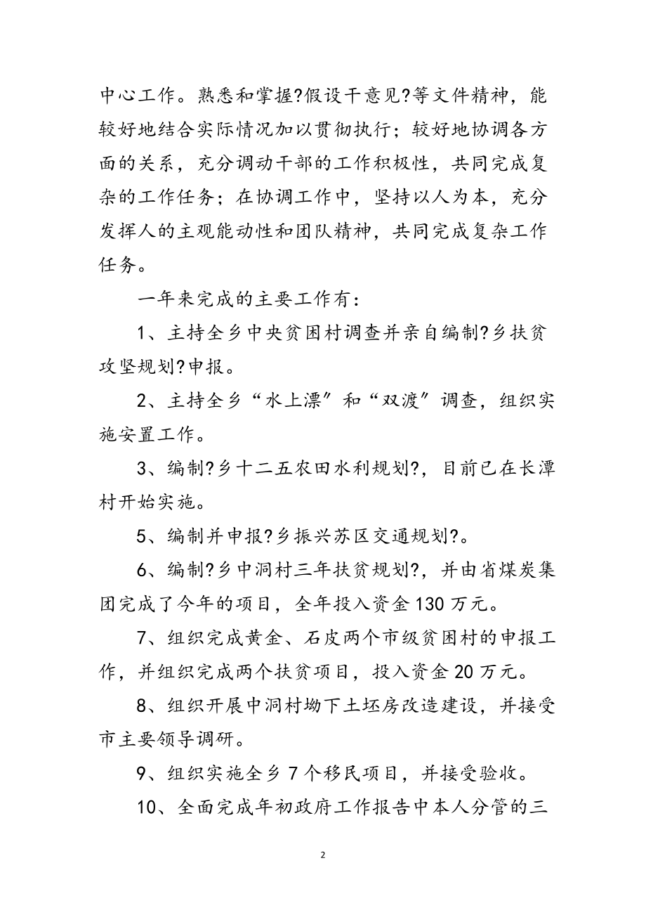 2023年副乡长德职廉学习工作汇报范文.doc_第2页