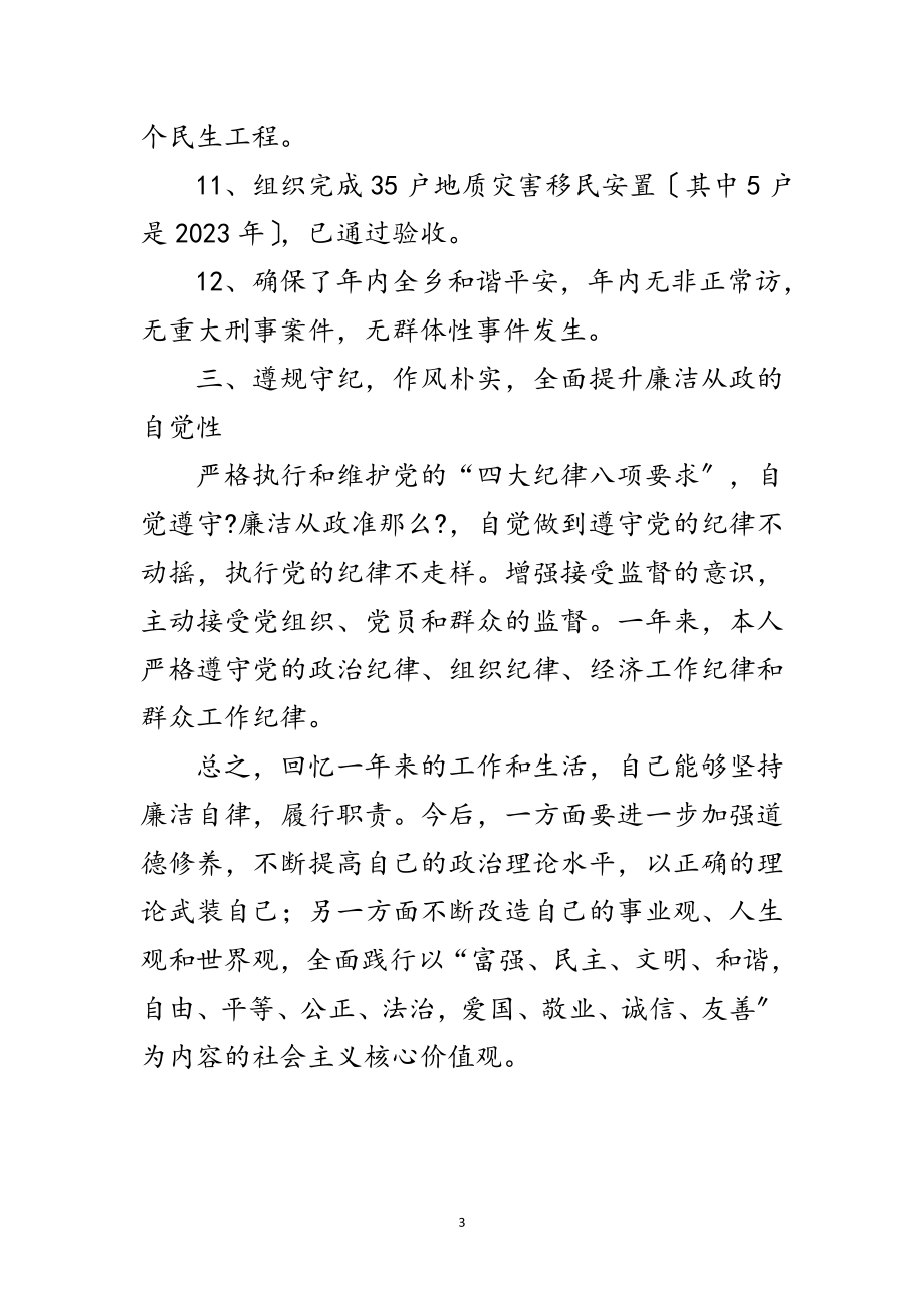 2023年副乡长德职廉学习工作汇报范文.doc_第3页