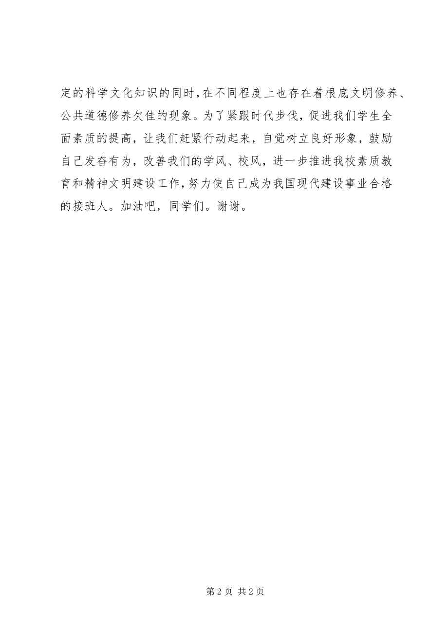 2023年创建文明城市决心书.docx_第2页