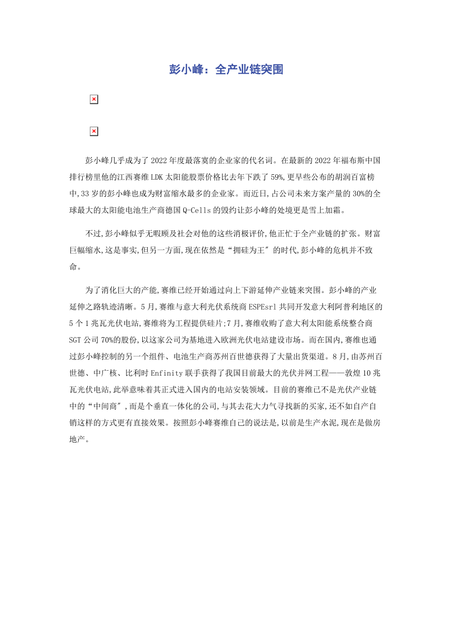 2023年彭小峰全产业链突围.docx_第1页