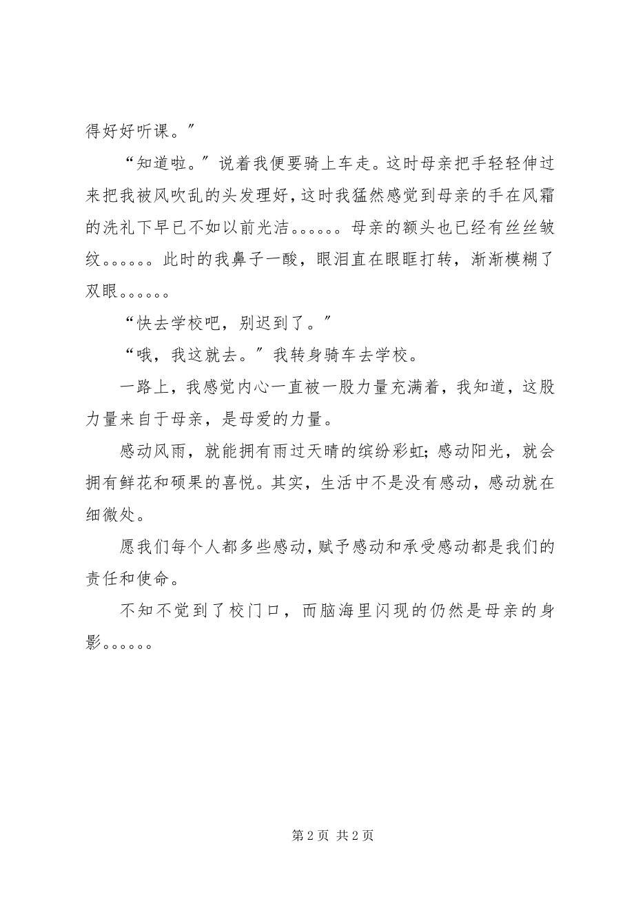 2023年关爱在细微之处.docx_第2页