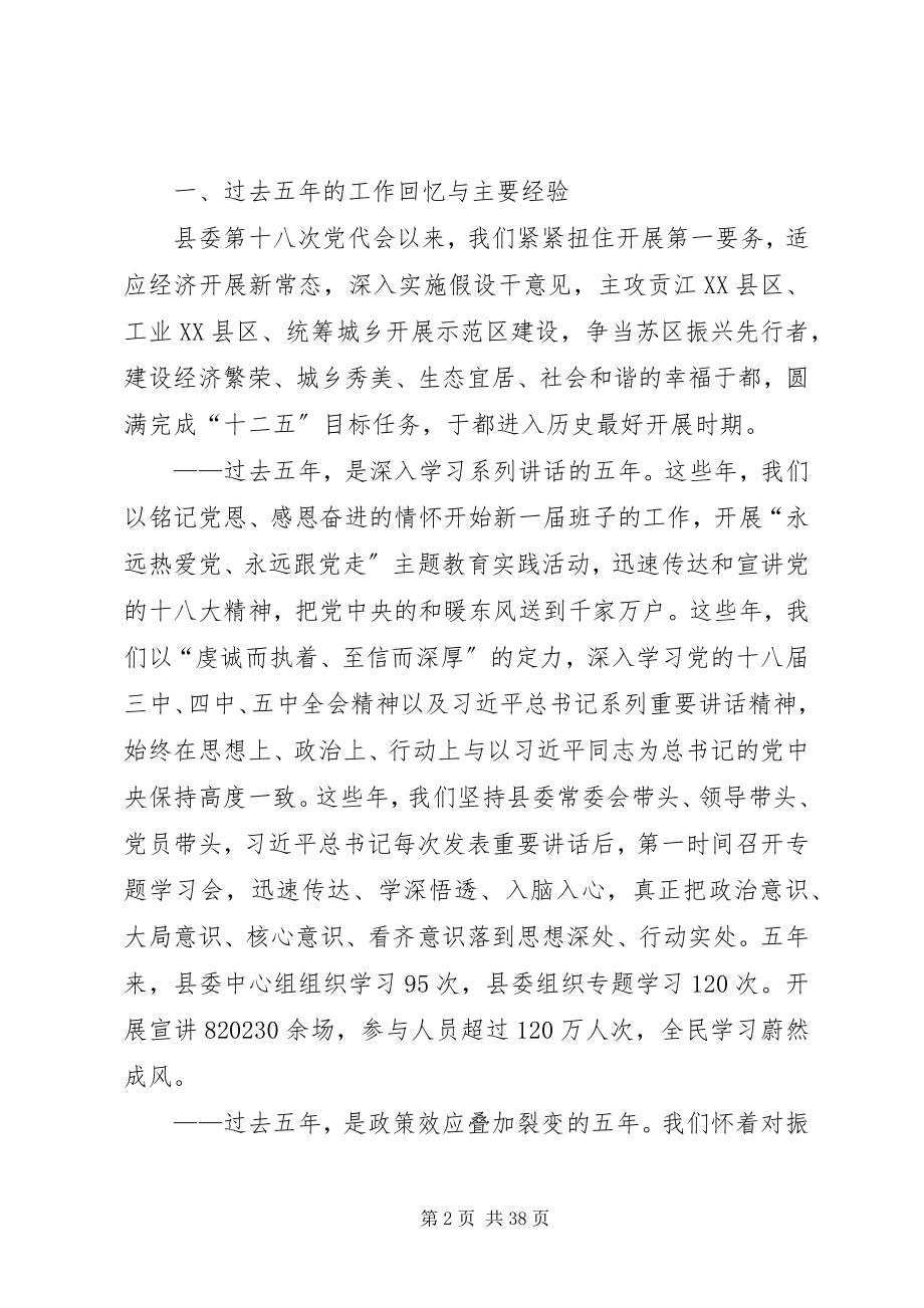 2023年县代表大会报告.docx_第2页