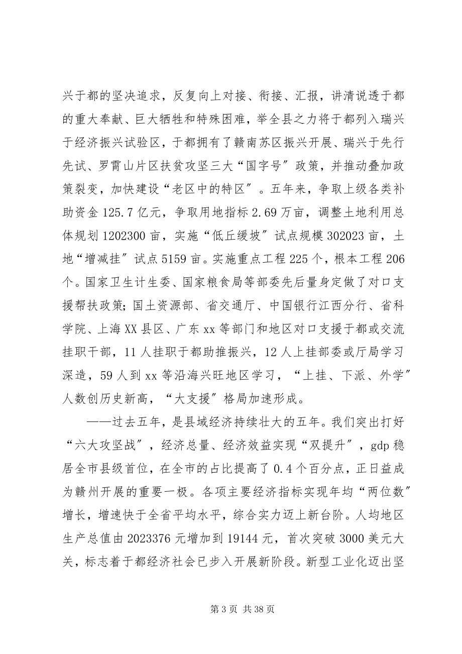 2023年县代表大会报告.docx_第3页