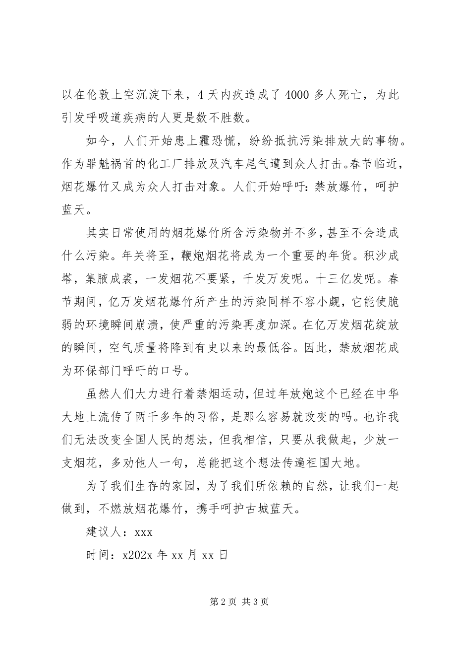 2023年学校禁鞭倡议书.docx_第2页