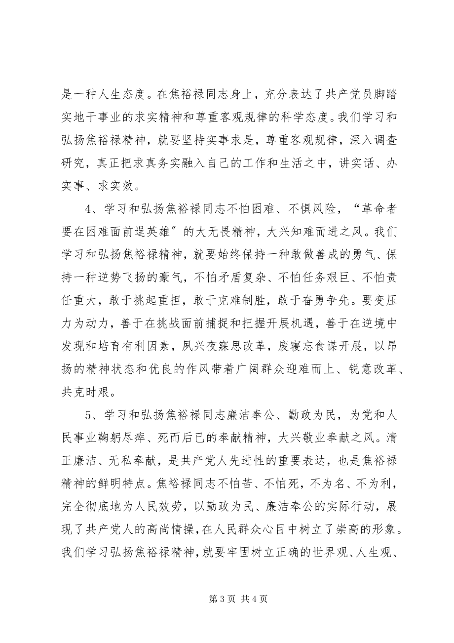 2023年学习焦裕禄三李精神心得体会.docx_第3页