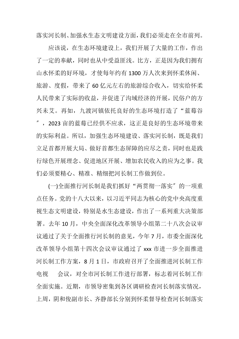 2023年书记在河长制工作推进会上讲话.doc_第2页