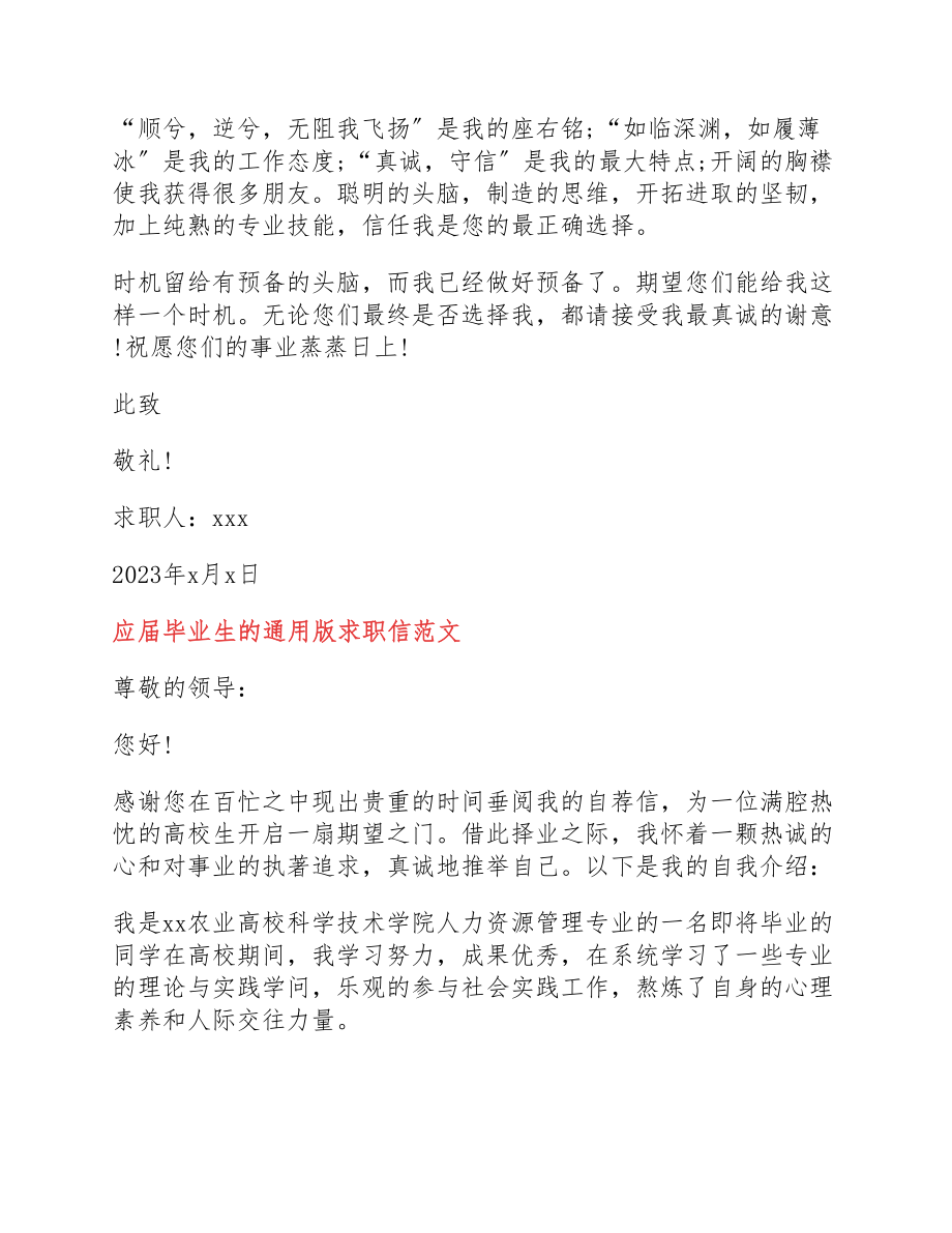 2023年应届毕业生的求职信三篇.docx_第2页