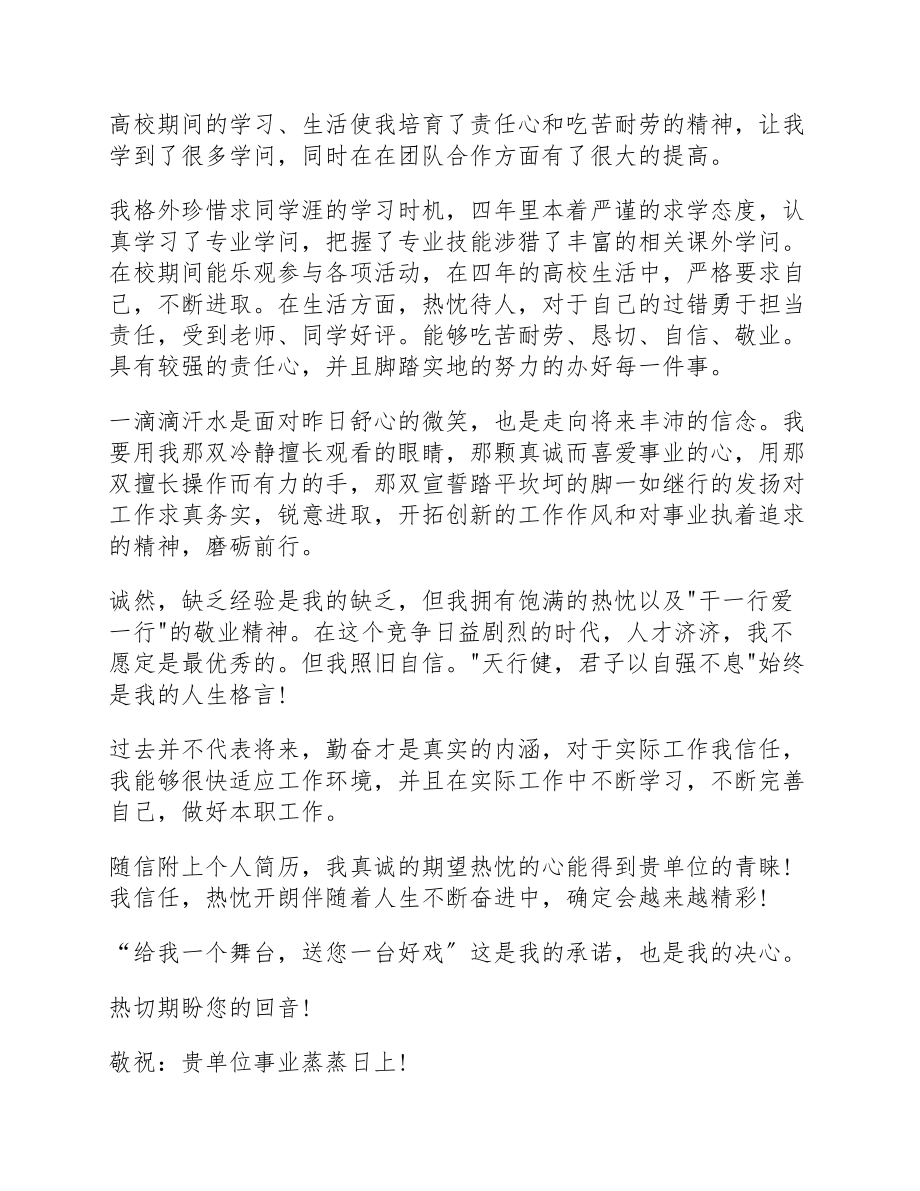 2023年应届毕业生的求职信三篇.docx_第3页