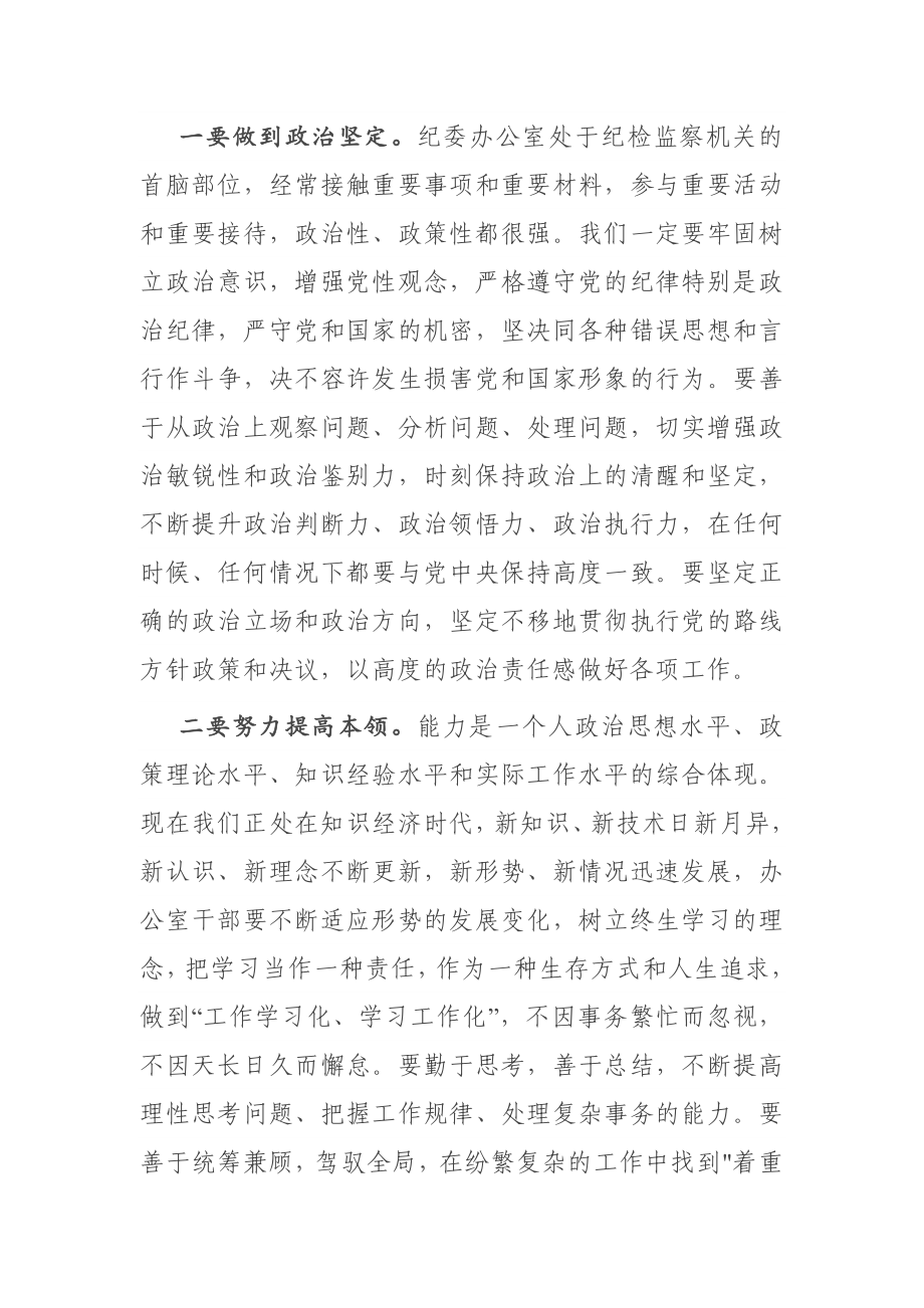 在办公室党支部主题党日活动上的讲话.docx_第2页