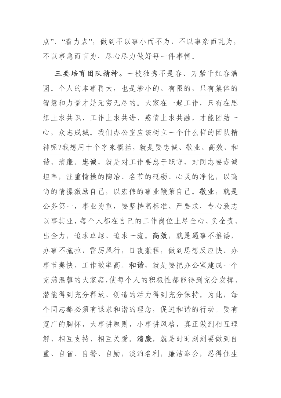 在办公室党支部主题党日活动上的讲话.docx_第3页